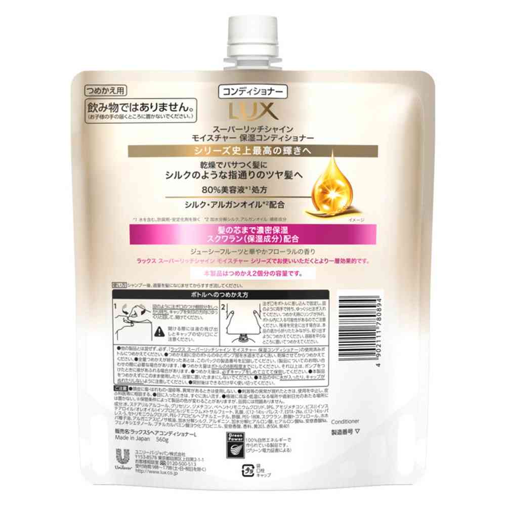 ユニリーバ ラックス スーパーリッチシャイン モイスチャー 保湿コンディショナー つめかえ用 560g - Image 4
