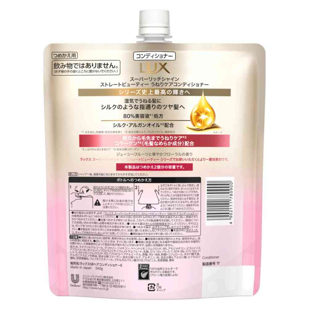 ユニリーバ ラックス スーパーリッチシャイン ストレートビューティーうねりケアコンディショナーつめかえ用 560g - Image 4