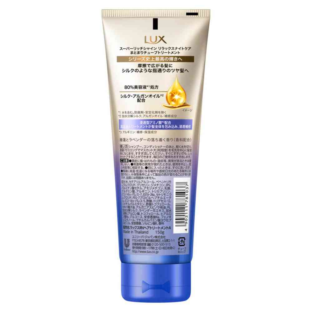 ユニリーバ ラックス スーパーリッチシャイン リラックスナイトケア まとまりチューブトリートメント 150g - Image 4