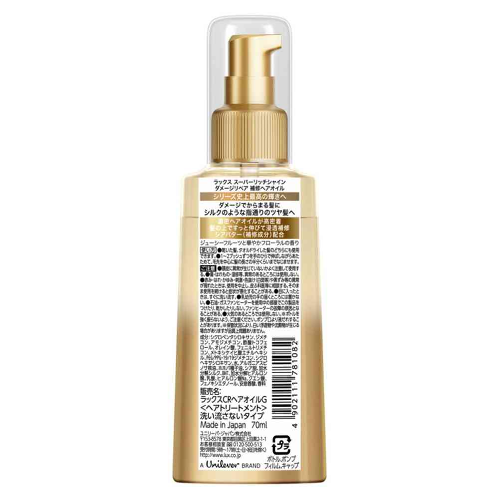 ユニリーバ ラックス スーパーリッチシャイン ダメージリペア 補修ヘアオイル 70ml - Image 5