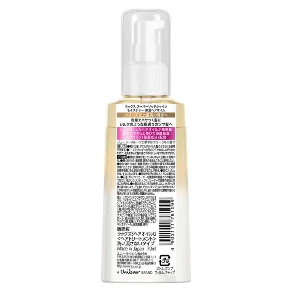 ユニリーバ ラックス スーパーリッチシャイン モイスチャー 保湿ヘアオイル 70ml - Image 5