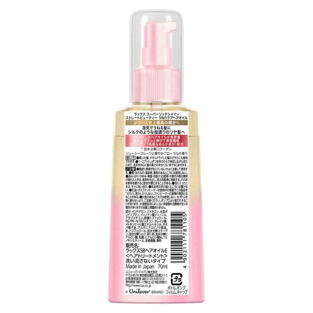 ユニリーバ ラックス スーパーリッチシャイン ストレートビューティー うねりケアヘアオイル 70ml - Image 5