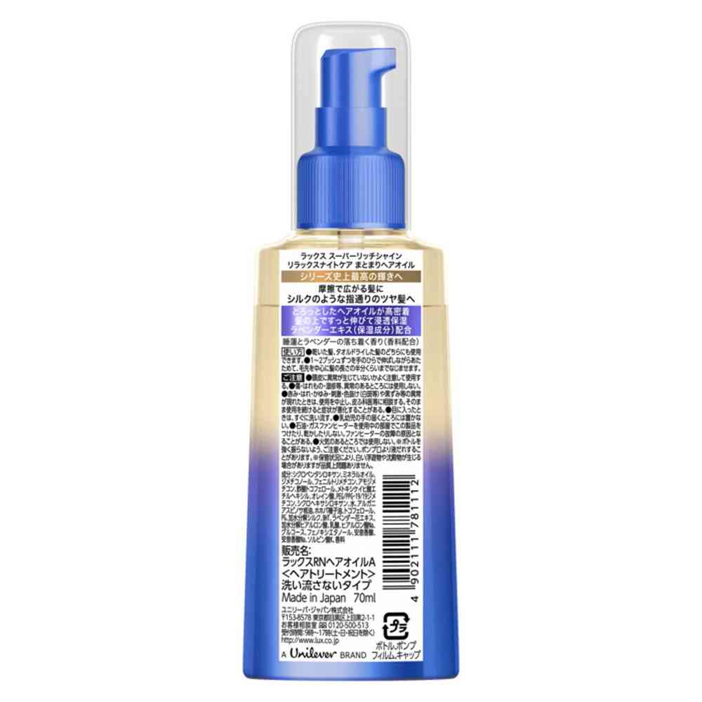 ユニリーバ ラックス スーパーリッチシャイン リラックスナイトケア まとまりヘアオイル 70ml - Image 5