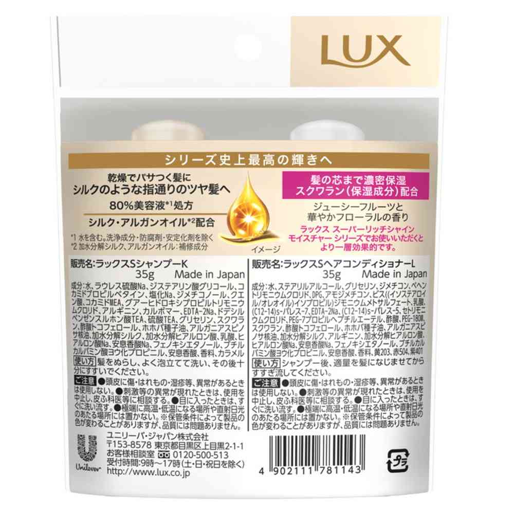 ユニリーバ ラックス スーパーリッチシャイン モイスチャー ミニ保湿シャンプー・コンディショナー ペアセット 70g - Image 4