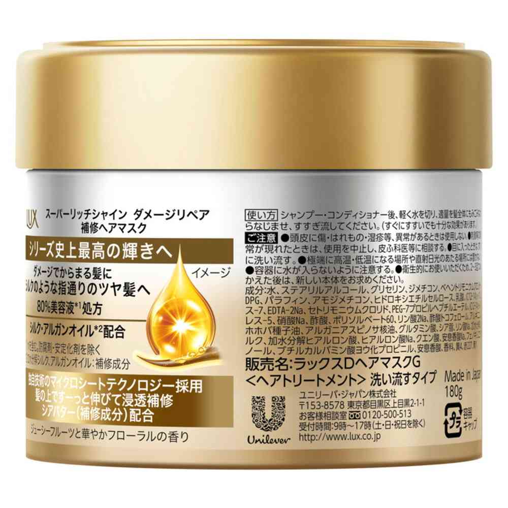ユニリーバ ラックス スーパーリッチシャイン ダメージリペア 補修ヘアマスク 180g - Image 4