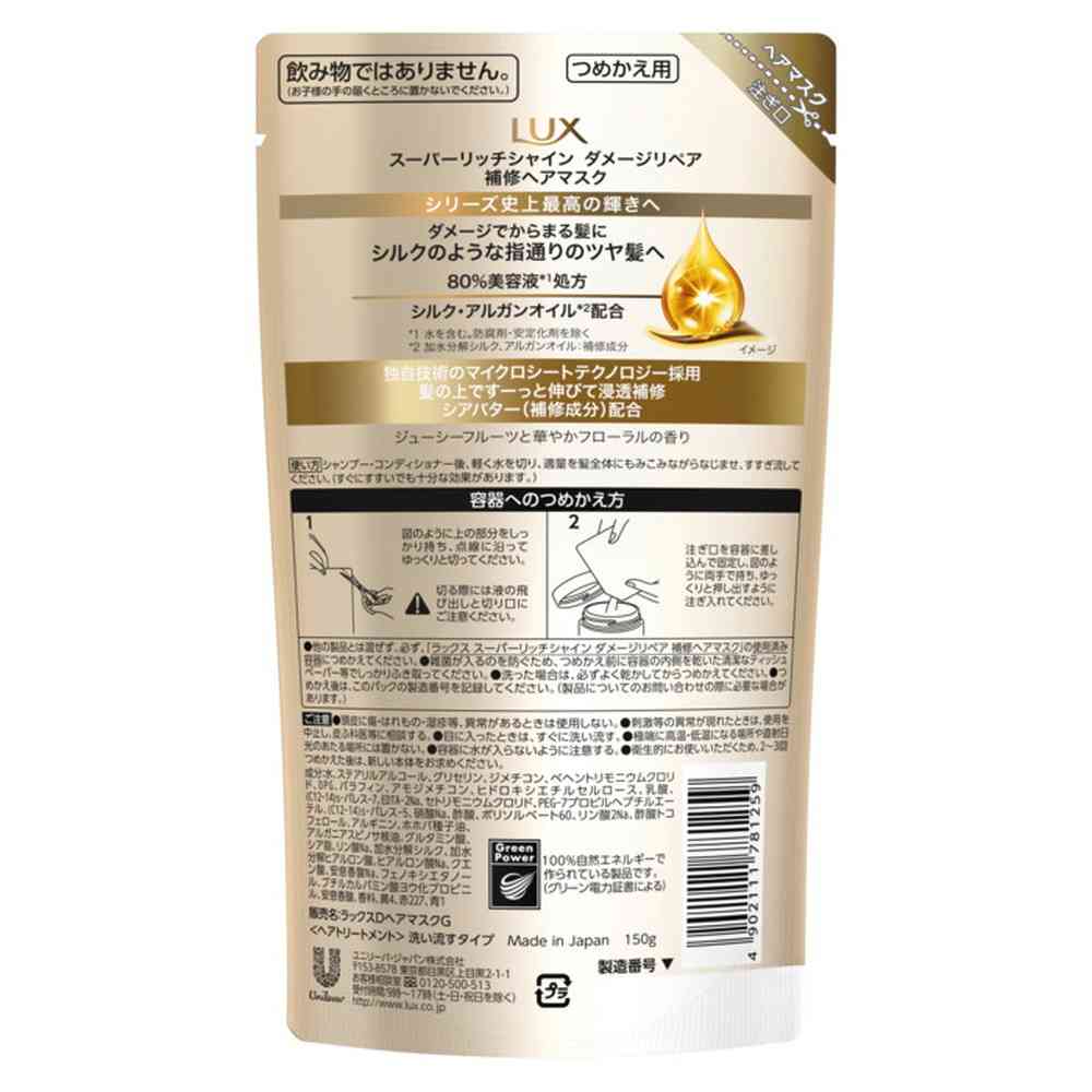 ユニリーバ ラックス スーパーリッチシャイン ダメージリペア 補修ヘアマスク つめかえ用 150g - Image 4