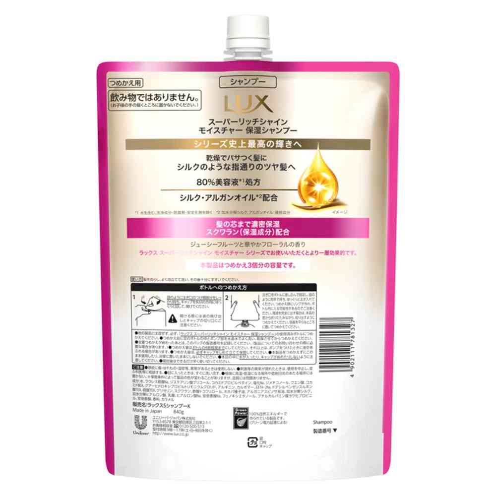 ユニリーバ ラックス スーパーリッチシャイン モイスチャー 保湿シャンプー つめかえ用 840g - Image 4