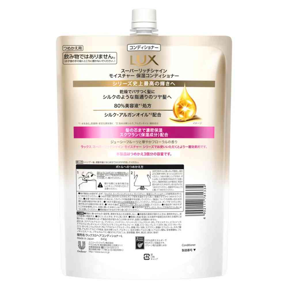 ユニリーバ ラックス スーパーリッチシャイン モイスチャー 保湿コンディショナー つめかえ用 840g - Image 4