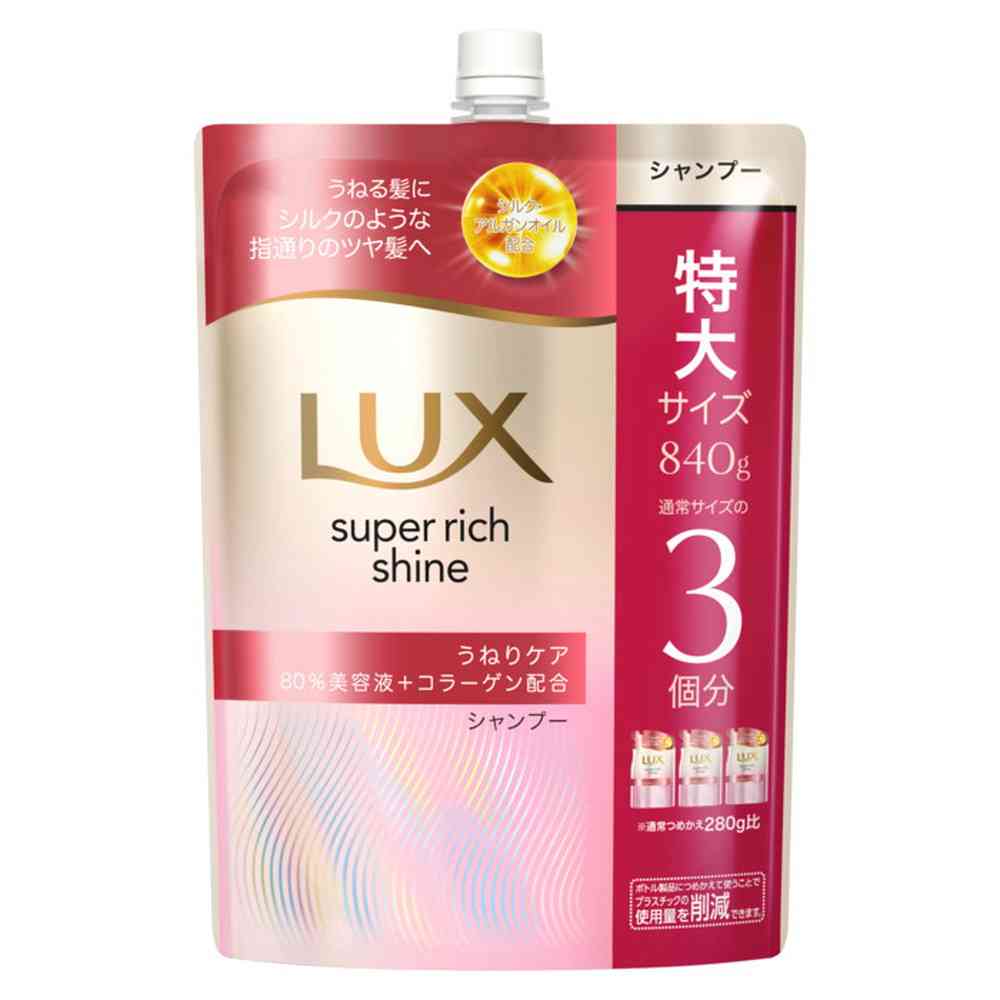 ユニリーバ ラックス スーパーリッチシャイン ストレートビューティー うねりケアシャンプー つめかえ用 840g