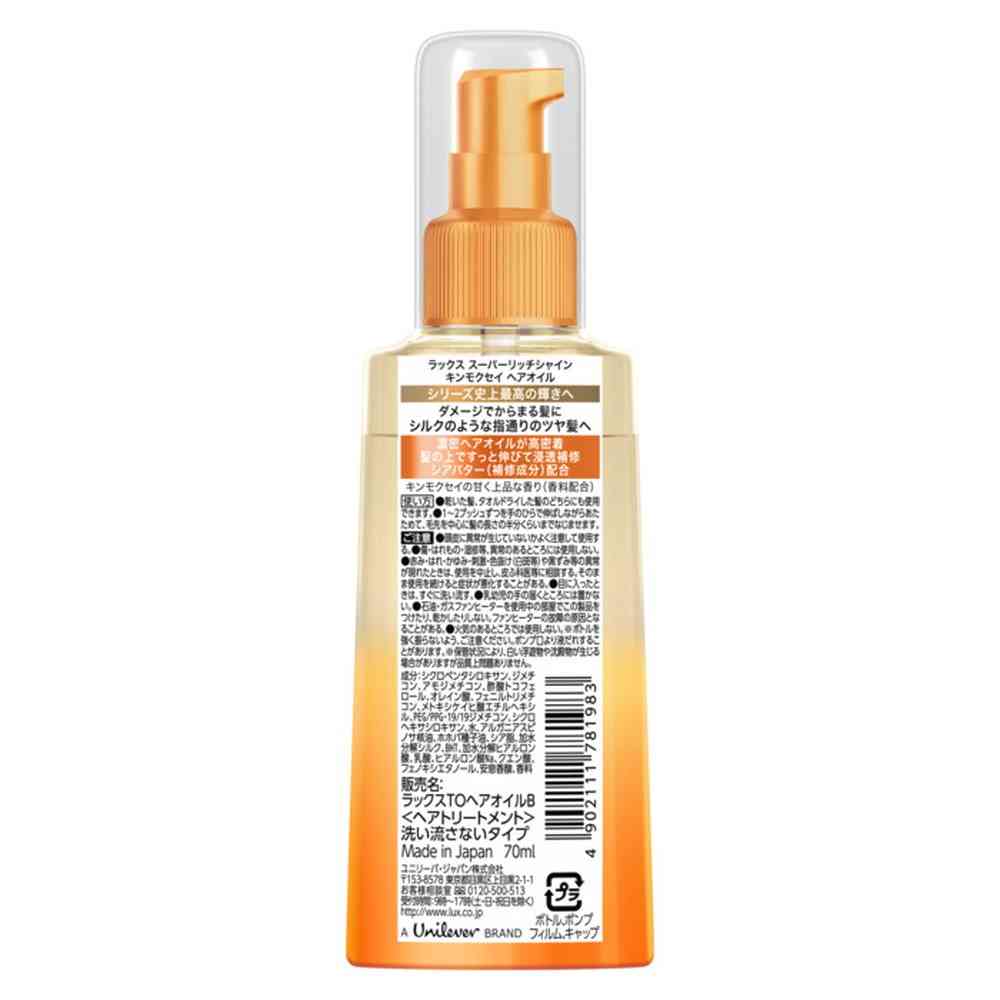 ユニリーバ ラックス スーパーリッチシャイン キンモクセイ ヘアオイル 70ml - Image 5