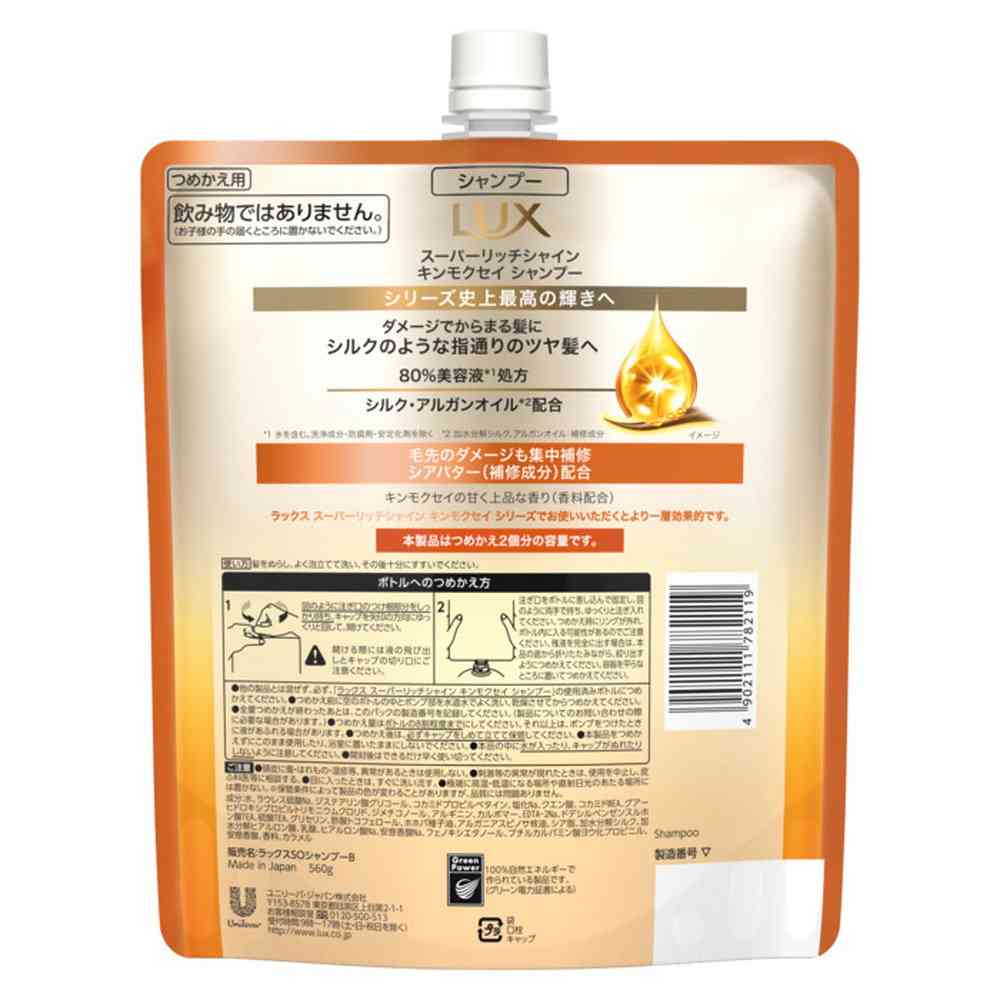 ユニリーバ ラックス スーパーリッチシャイン キンモクセイ シャンプー つめかえ用 560g - Image 4