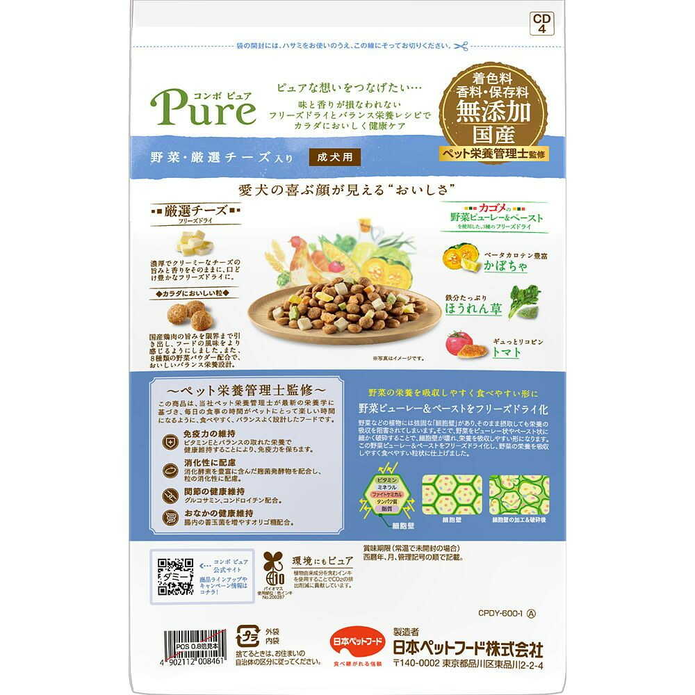 日本ペットフード コンボ ピュア ドッグ 野菜・厳選チーズ入り 300g×2袋 - Image 5