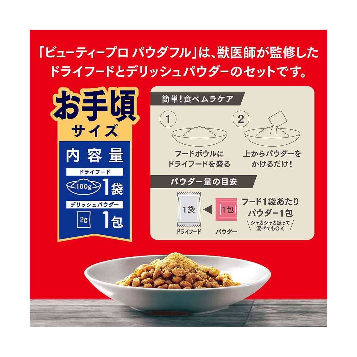 日本ペットフード ビューティープロ ドッグ パウダフル 成犬用 チキン味 100g+2g - Image 4
