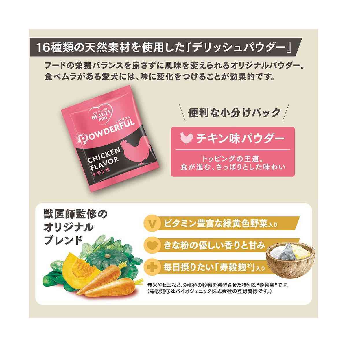日本ペットフード ビューティープロ ドッグ パウダフル 低脂肪 チキン味 100g+2g - Image 7