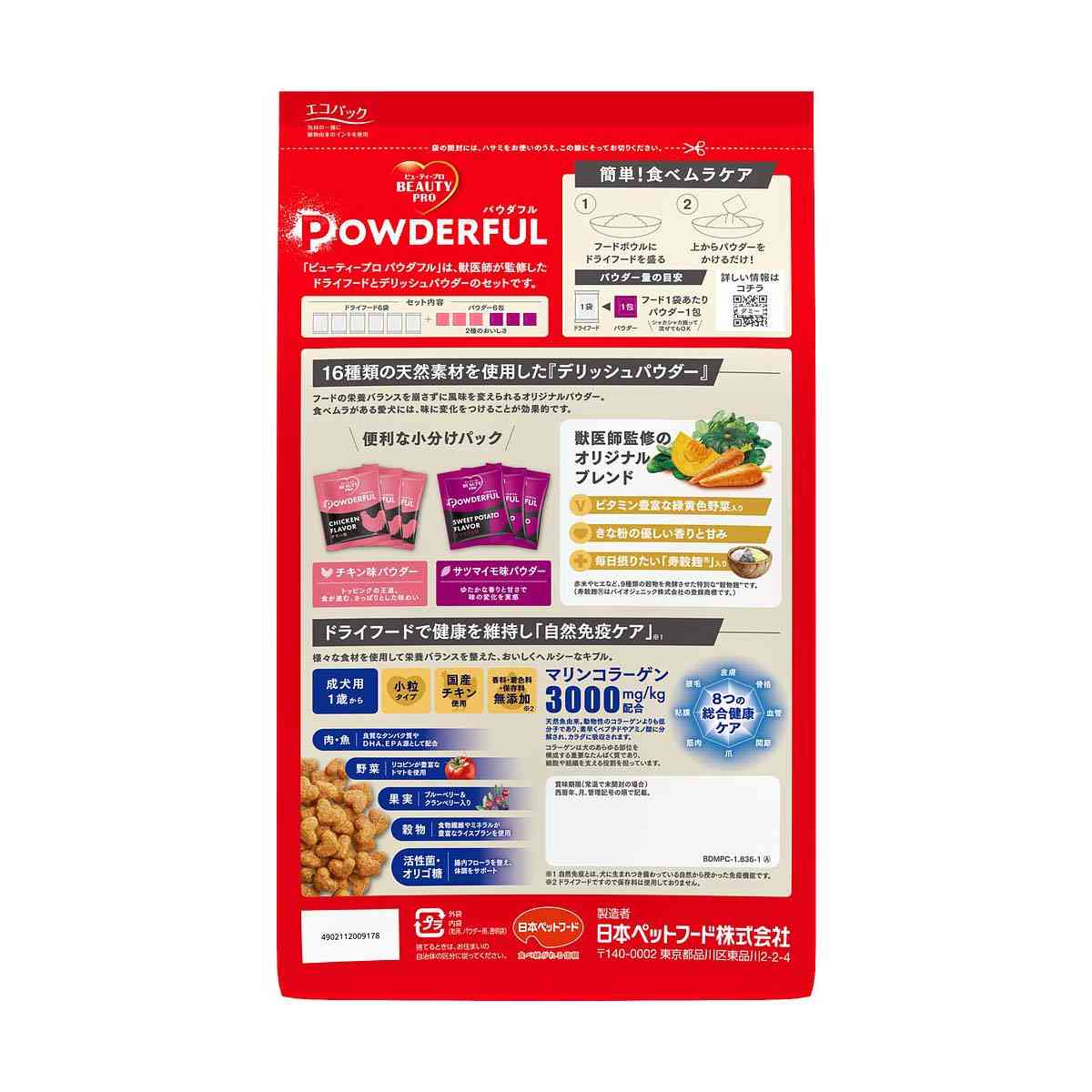 日本ペットフード ビューティープロ ドッグ パウダフル 成犬 チキン味・サツマイモ味パウダー付 300g×6袋+6g×6包 - Image 3