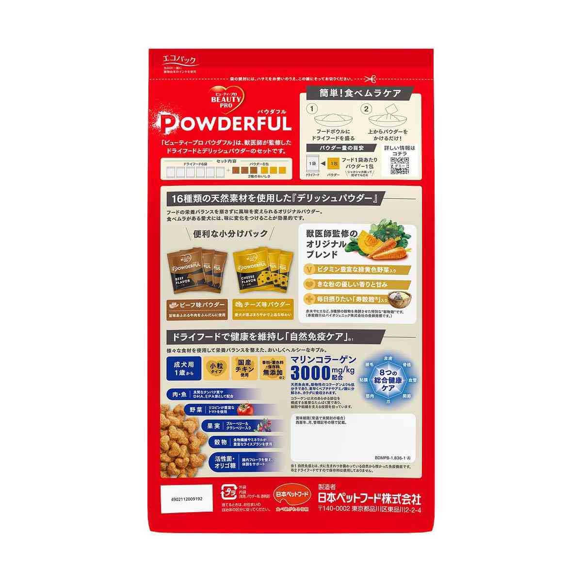 日本ペットフード ビューティープロ ドッグ パウダフル 成犬 ビーフ味・チーズ味パウダー付 300g×6袋+6g×6包 - Image 3