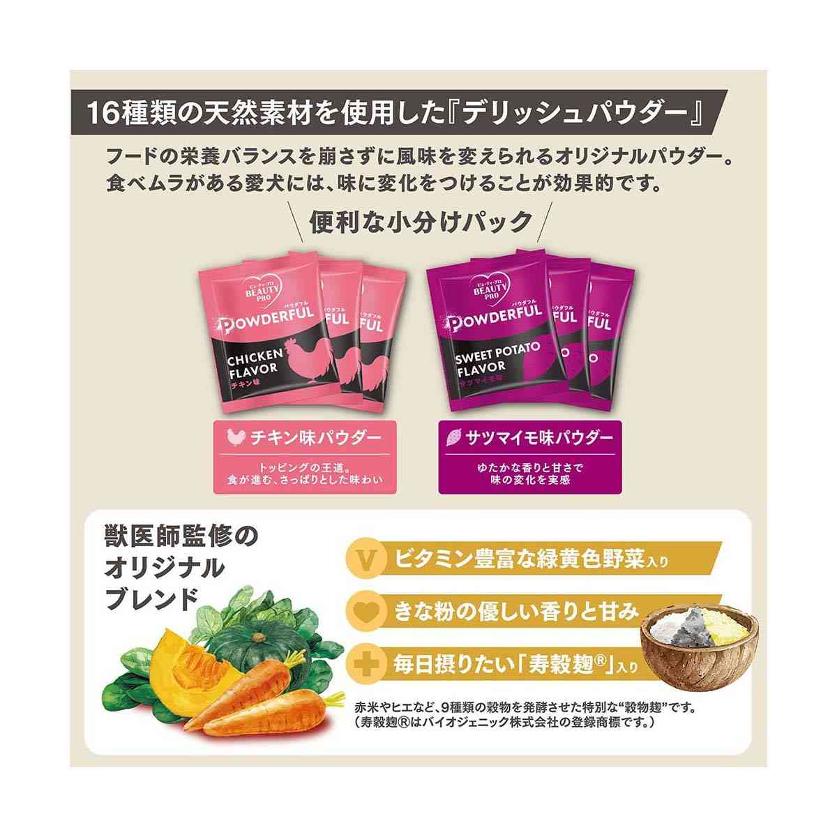 日本ペットフード ビューティープロ ドッグ パウダフル 10歳以上 チキン味・サツマイモ味パウダー付 270g×6袋+6g×6包 - Image 8