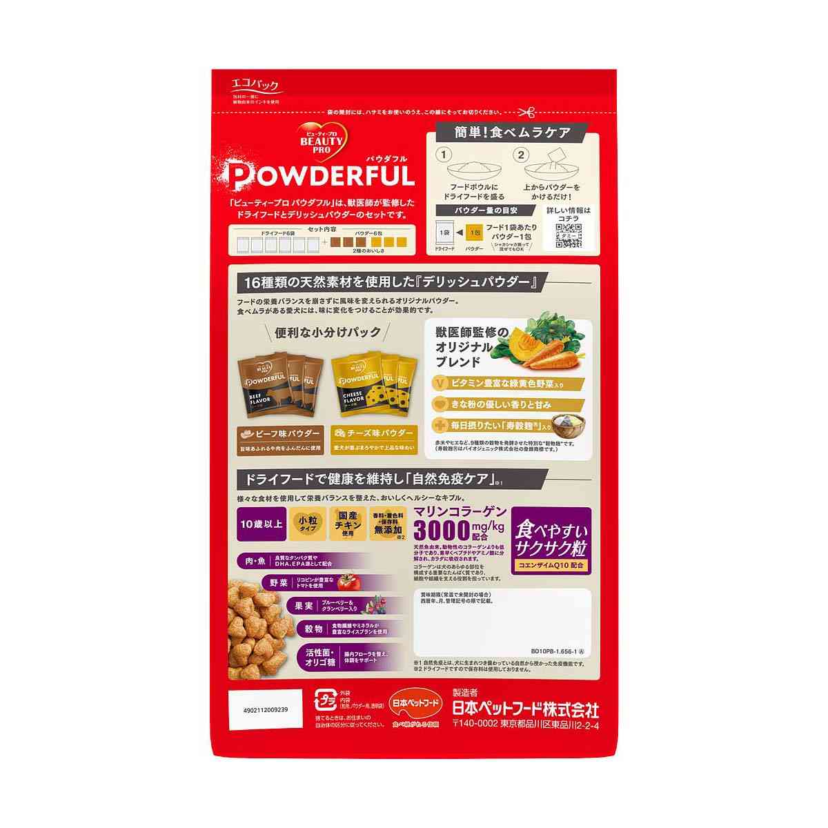 日本ペットフード ビューティープロ ドッグ パウダフル 10歳以上 ビーフ味・チーズ味パウダー付 270g×6袋+6g×6包 - Image 3
