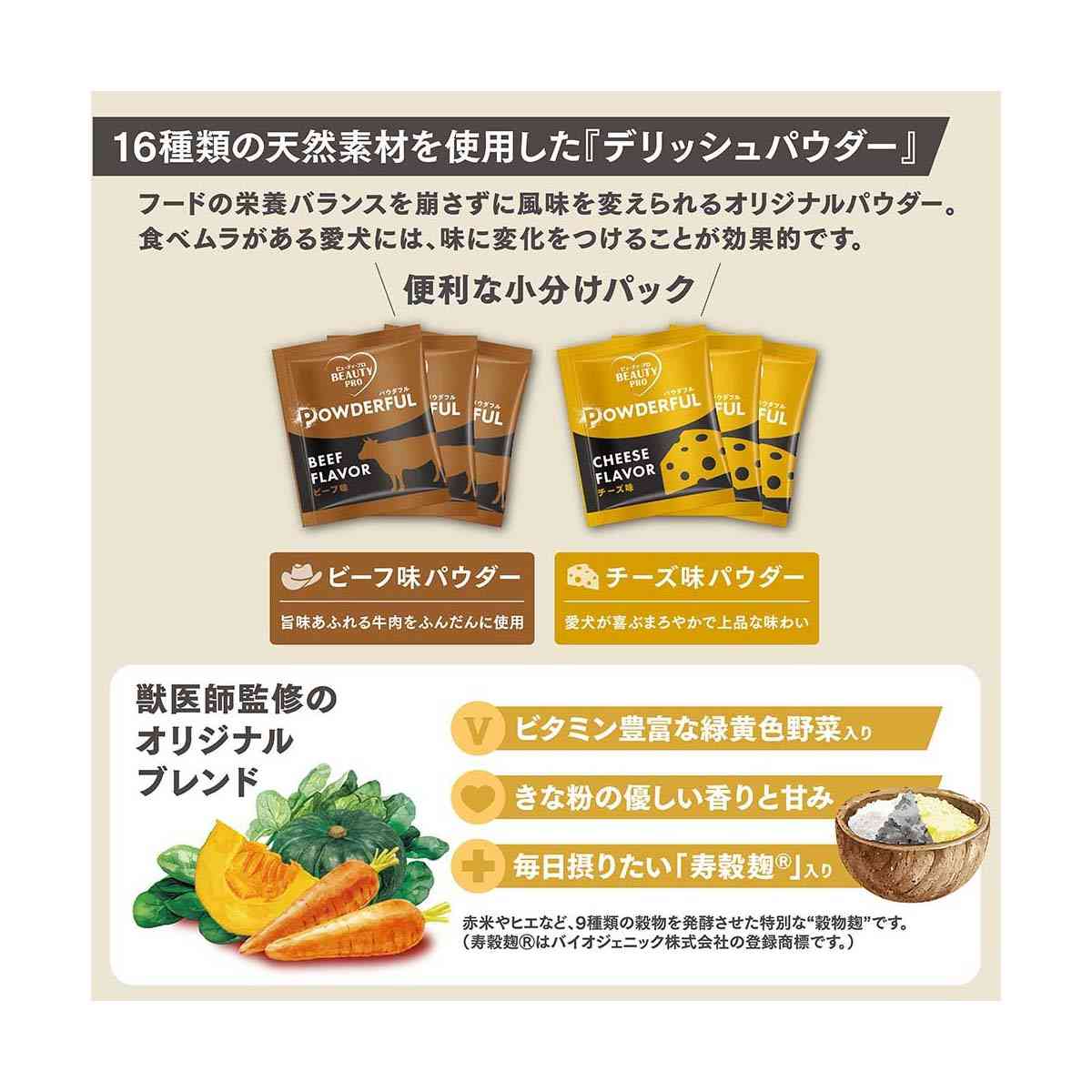 日本ペットフード ビューティープロ ドッグ パウダフル 10歳以上 ビーフ味・チーズ味パウダー付 270g×6袋+6g×6包 - Image 8