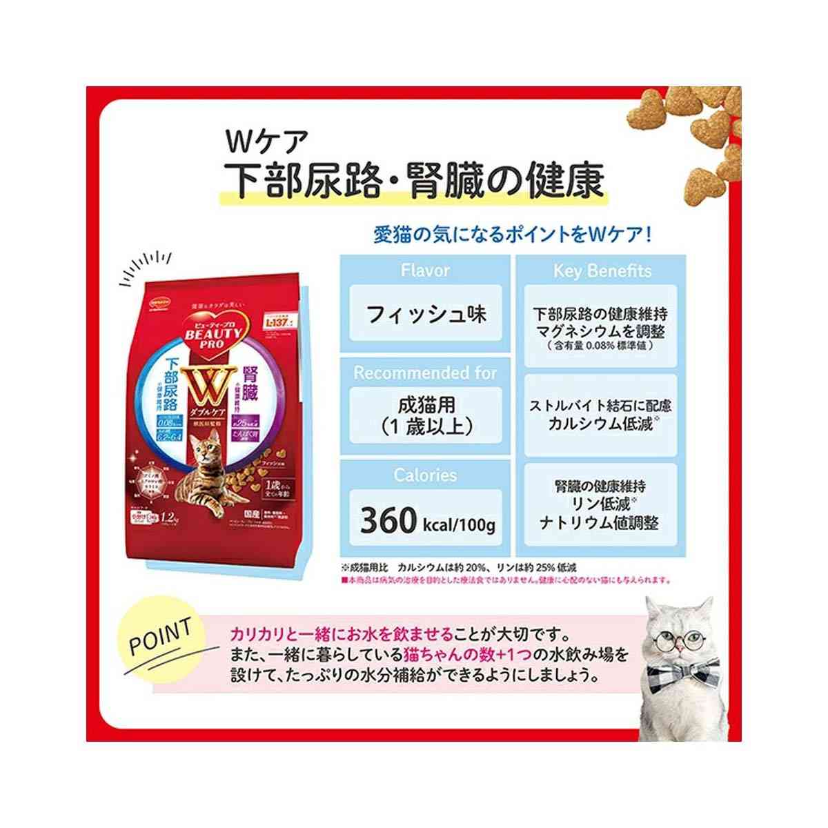 日本ペットフード ビューティープロ キャット Wケア 下部尿路・腎臓の健康維持 240g×5パック - Image 3