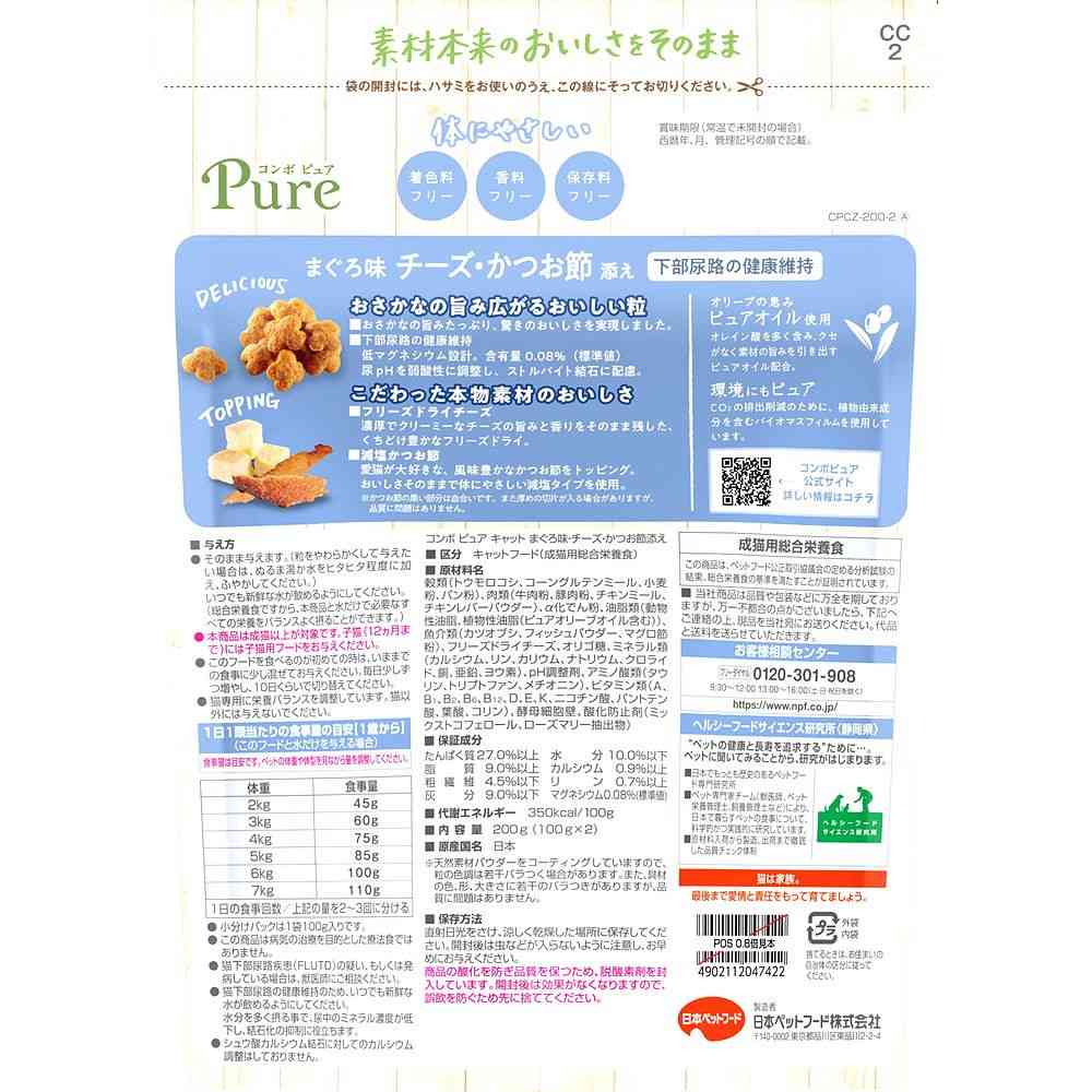日本ペットフード コンボピュア キャット まぐろ味 チーズ・かつお節添え 100g×2袋 - Image 2