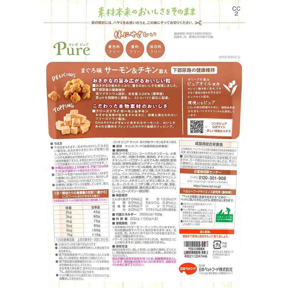 日本ペットフード コンボピュア キャット まぐろ味・サーモン＆チキン添え 100g×2袋 - Image 2