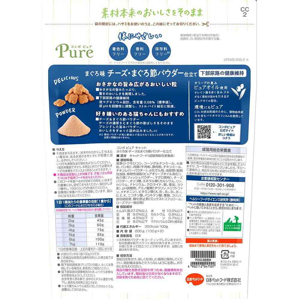 日本ペットフード コンボピュア キャット まぐろ味 チーズ&まぐろ節パウダー仕立て 200g - Image 2