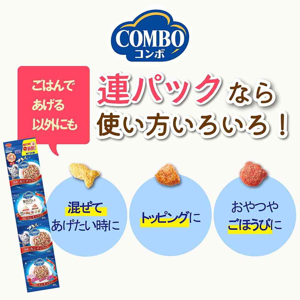 日本ペットフード コンボ キャット 連パック 海の味わいメニュー カニチップ添え 40g×4袋 - Image 4