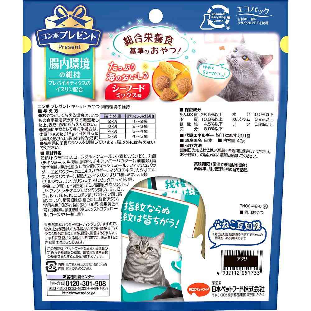 日本ペットフード コンボプレゼント キャット おやつ 腸内環境の維持 42g(3g×14袋) - Image 2