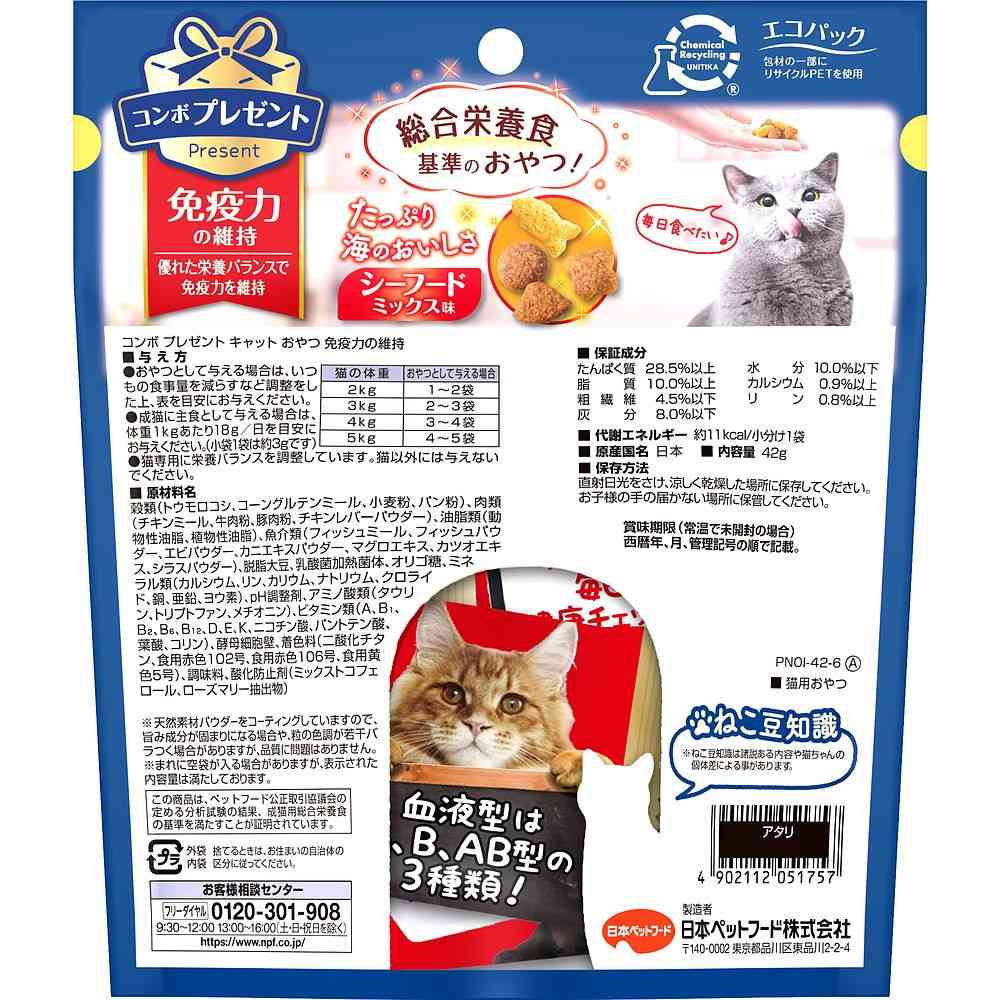 日本ペットフード コンボプレゼント キャット おやつ 免疫力の維持 42g（3g×14袋） - Image 2