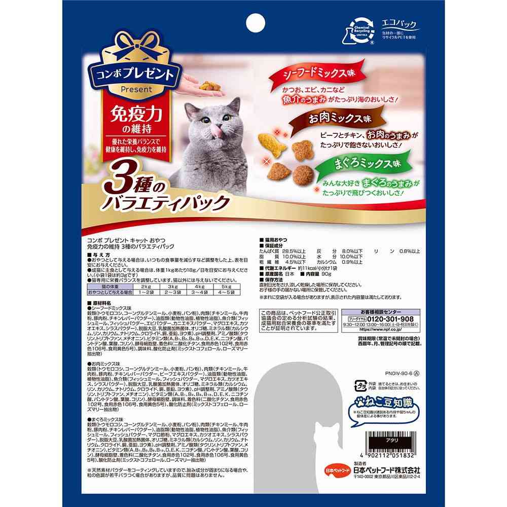 日本ペットフード コンボプレゼント キャット おやつ 免疫力の維持 3種のバラエティパック 90g(3g×30袋) - Image 2