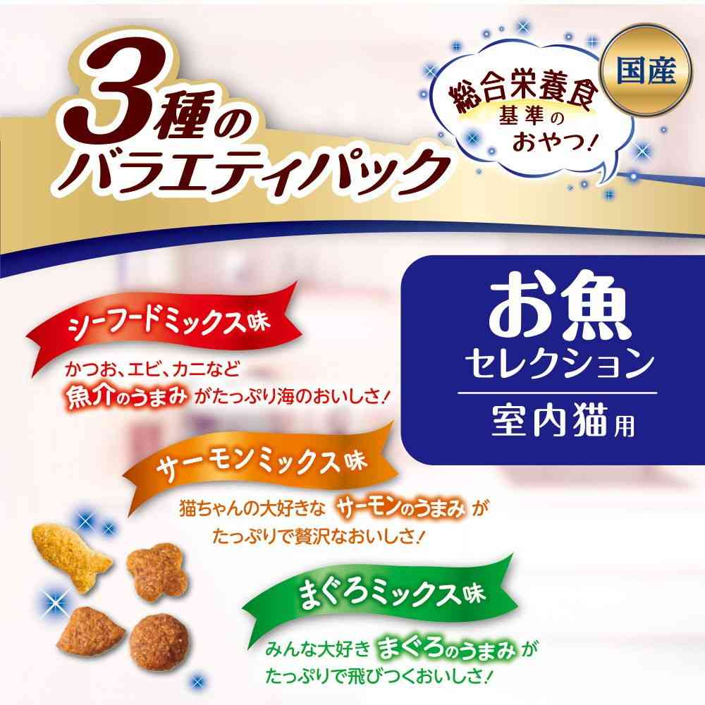 日本ペットフード コンボプレゼント キャット おやつ お魚セレクション 3種のバラエティパック  90g（3g×30袋） - Image 3