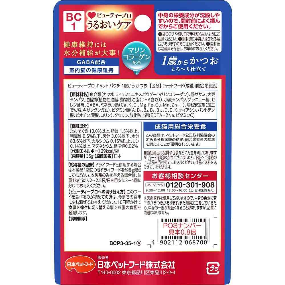 日本ペットフード ビューティプロ キャット パウチ 1歳から かつお 35g - Image 2