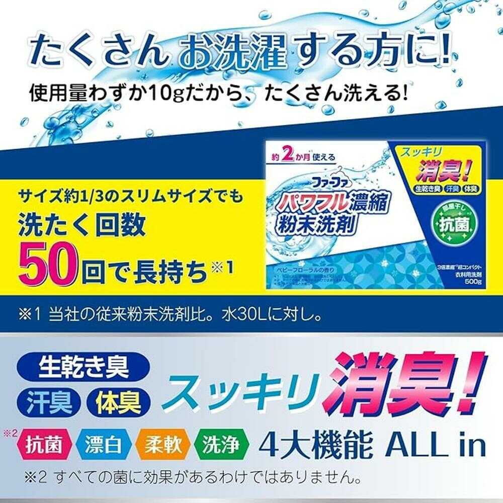 NSファーファ ファーファ 3倍濃縮超コンパクト 粉末洗剤 500g - Image 2