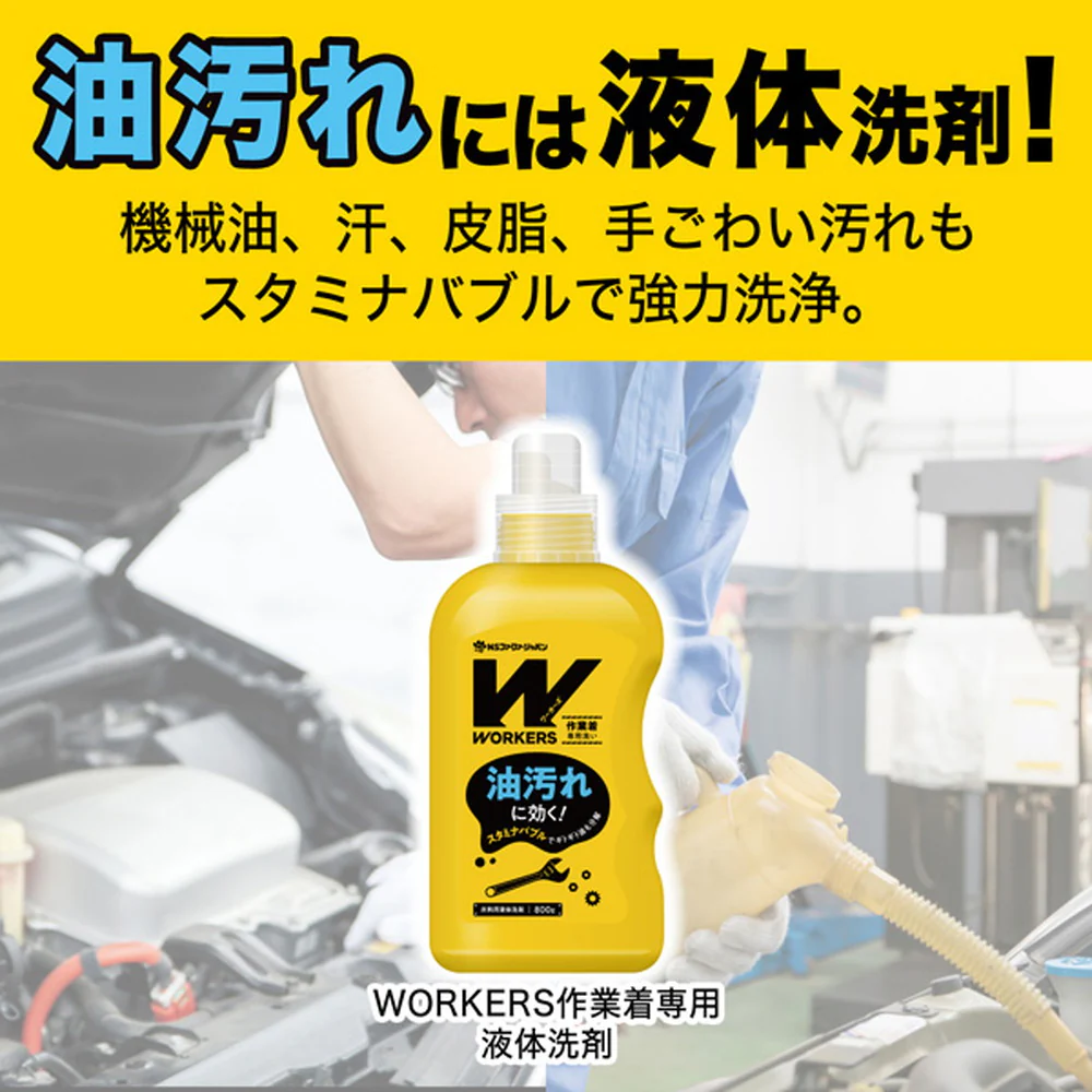 NSファーファ・ジャパン WORKERS（ワーカーズ） 作業着液体洗剤 詰替え 4500g - Image 2