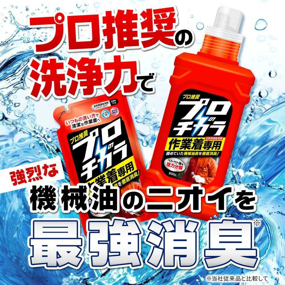 NSファーファ プロのチカラ 作業着専用 液体洗剤 本体 800g - Image 2