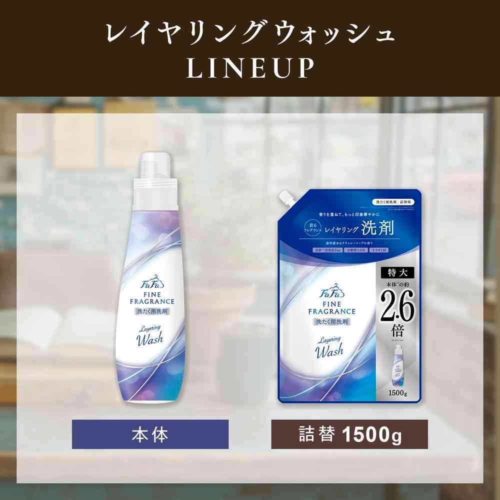 ファーファ ファインフレグランス レイヤリングウォッシュ 詰め替え 1500g - Image 6