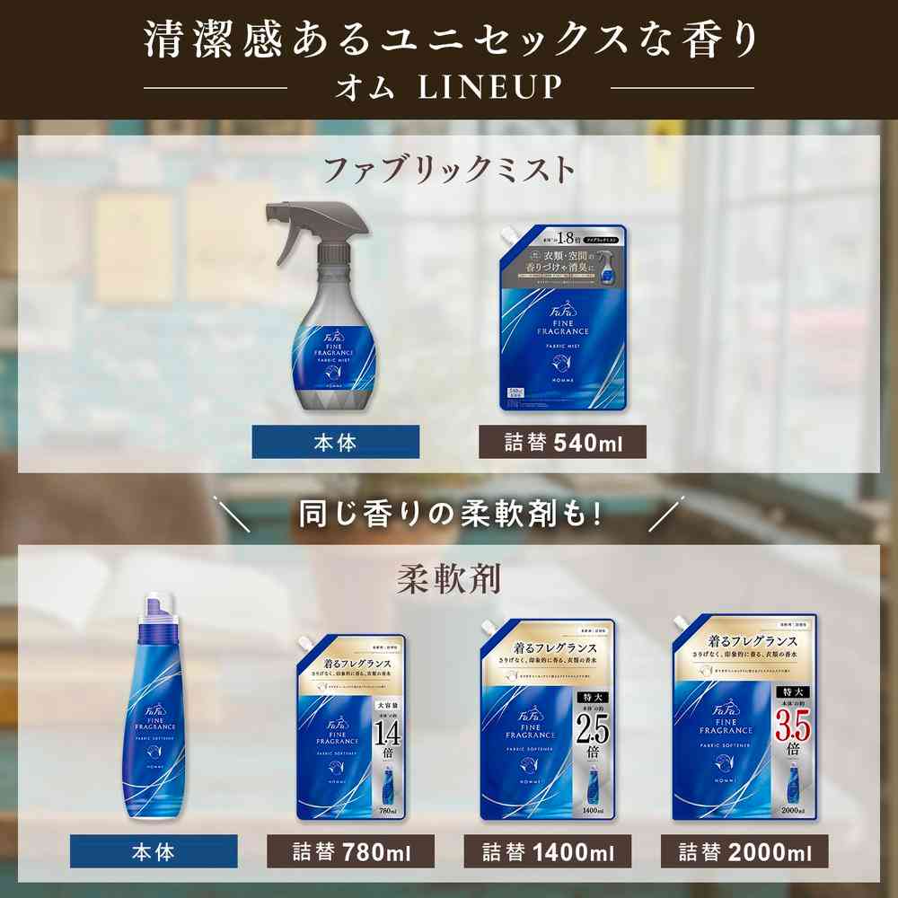 ファーファ ファインフレグランス ファブリックミスト オム 詰め替え 540ml - Image 6