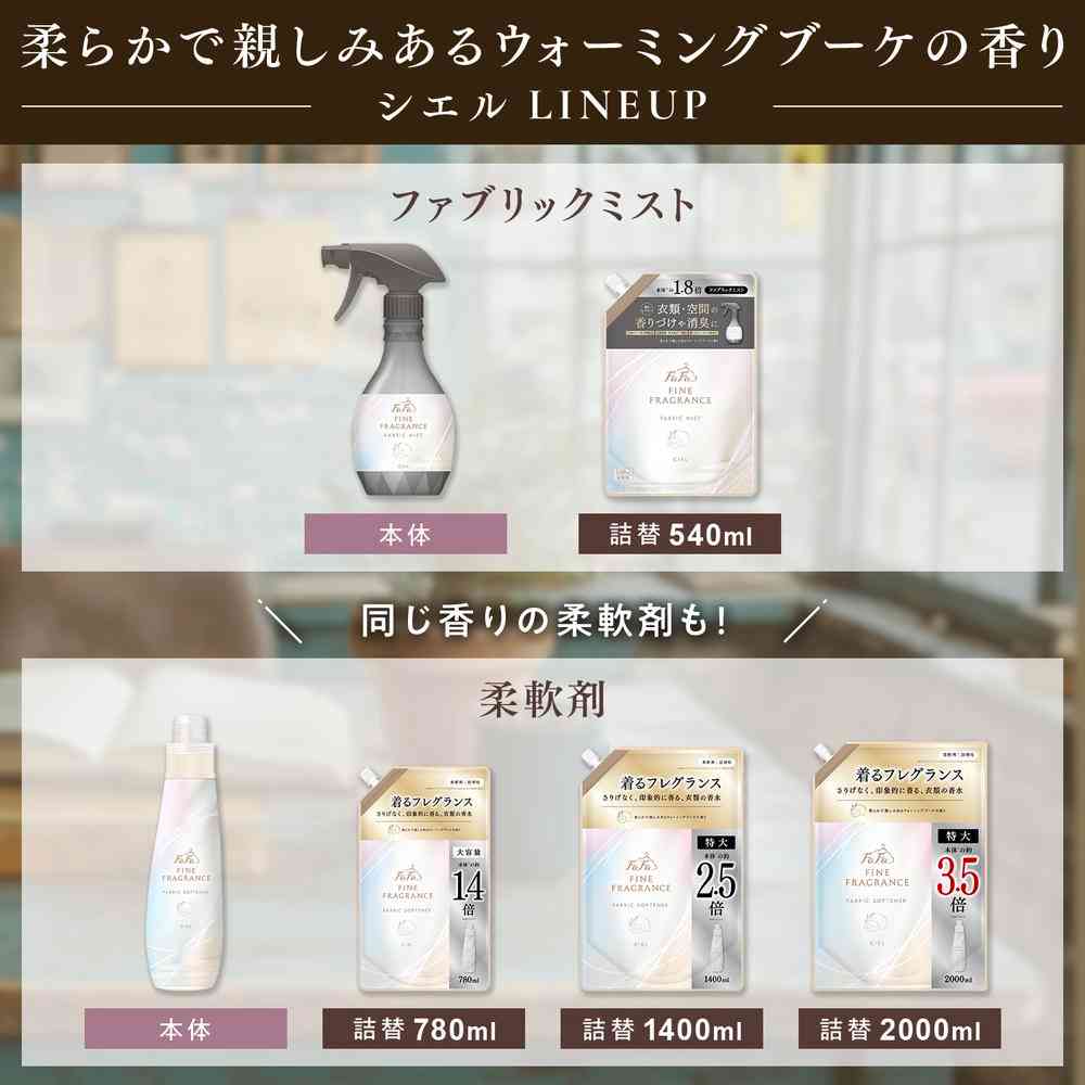 ファーファ ファインフレグランス ファブリックミスト シエル 本体 300ml - Image 6