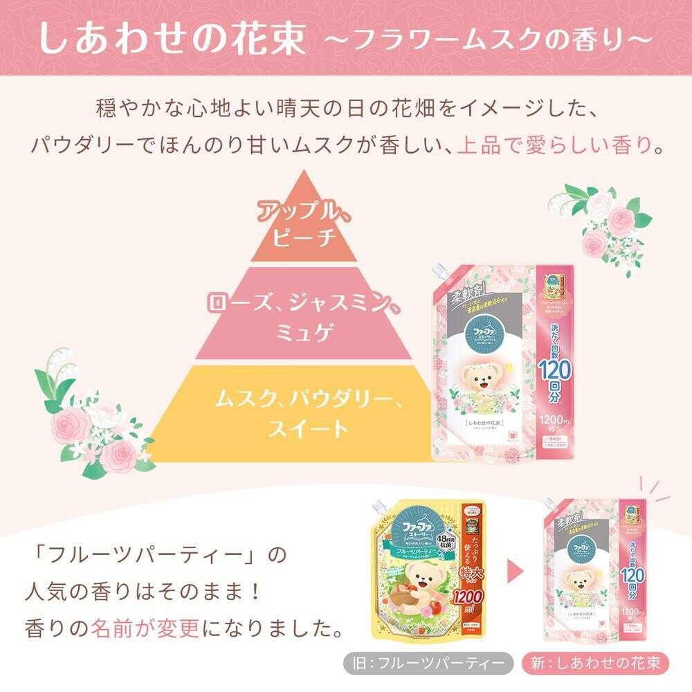 NSファーファ ファーファ ストーリー しあわせの花束 詰替 4500ml - Image 2