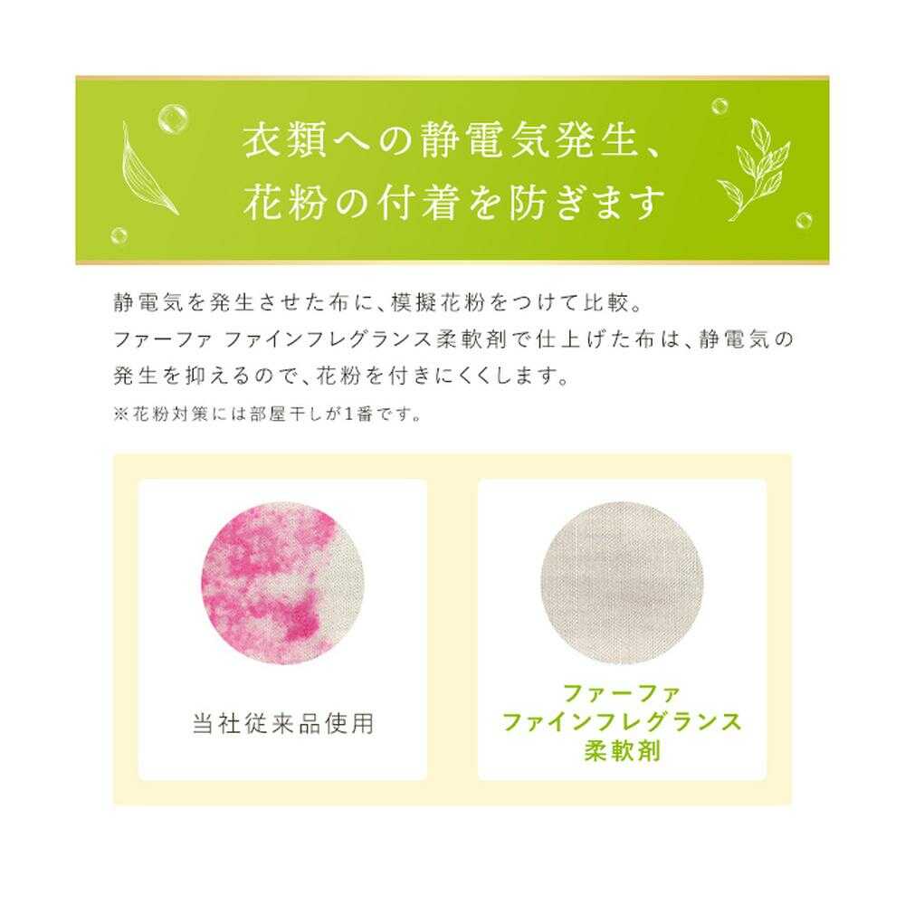 NSファーファ ファインフレグランス ジュルネ詰替 840ml - Image 5