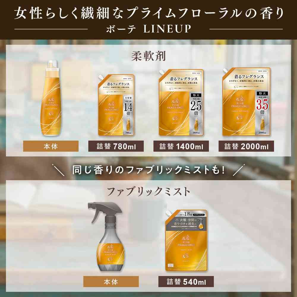 ファーファ ファインフレグランス ボーテ 詰め替え 780ml - Image 6