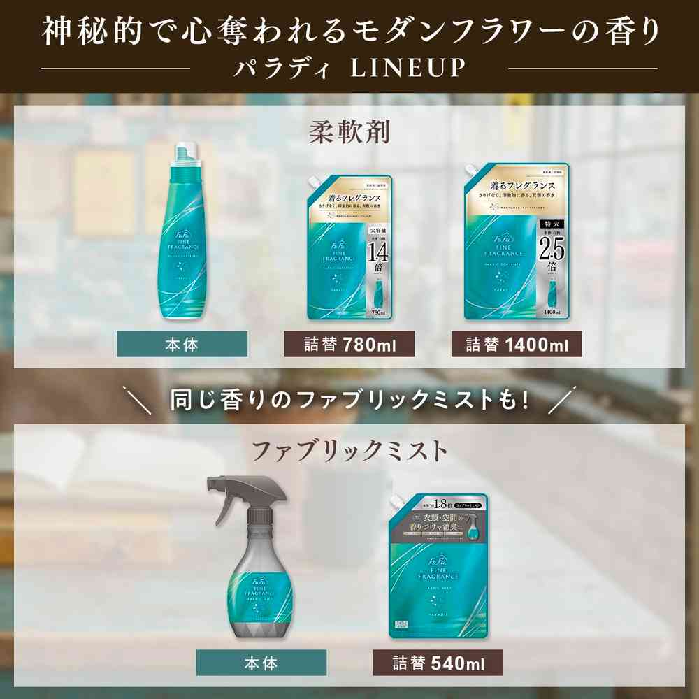 ファーファ ファインフレグランス パラディ 詰め替え 780ml - Image 6