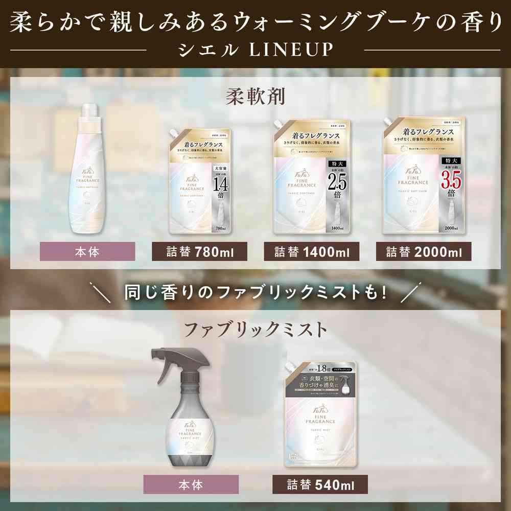 ファーファ ファインフレグランス シエル 詰め替え 特大 2000ml - Image 6