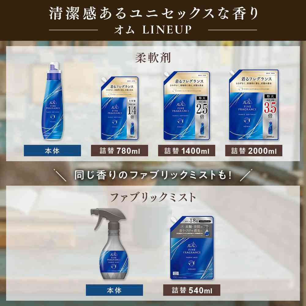 ファーファ ファインフレグランス オム 詰め替え 大 1400ml - Image 6