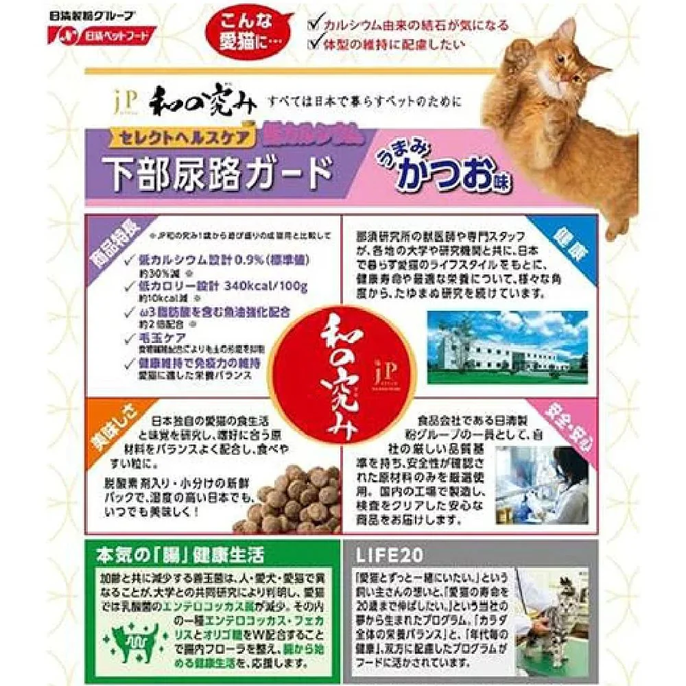 ペットライン JPスタイル 和の究み セレクトヘルスケア 下部尿路ガード 低カルシウム 1.4kg - Image 4