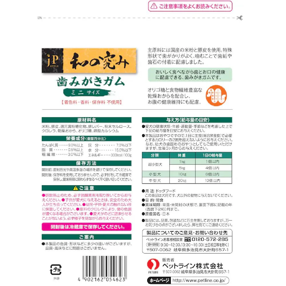 ペットライン JPスタイル 和の究み 歯みがきガム ミニ 200g - Image 4