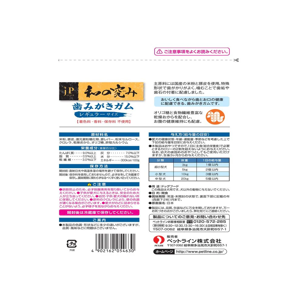 ペットライン JPスタイル 和の究み 歯みがきガム レギュラー 200g - Image 2