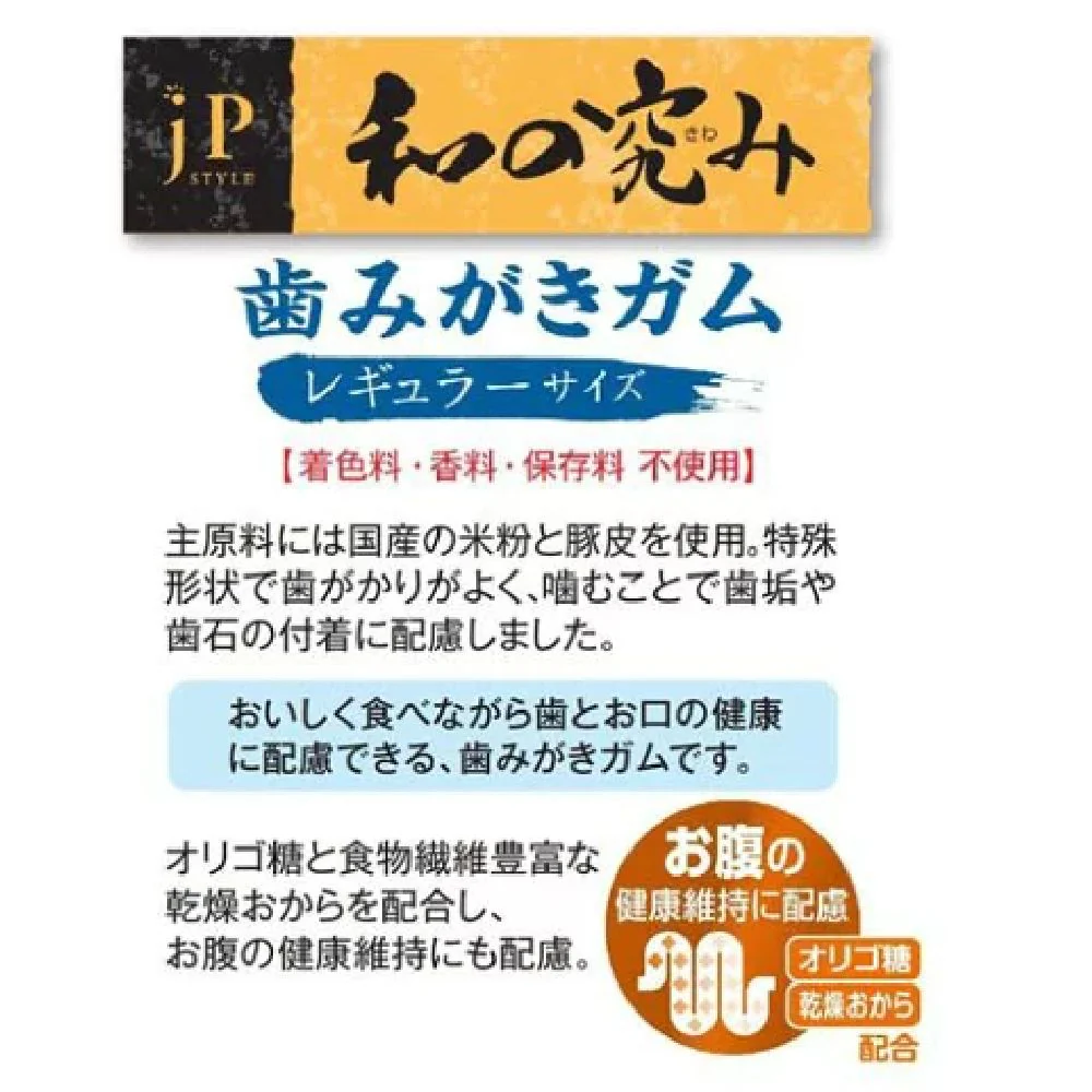 ペットライン JPスタイル 和の究み 歯みがきガム レギュラー 200g - Image 4