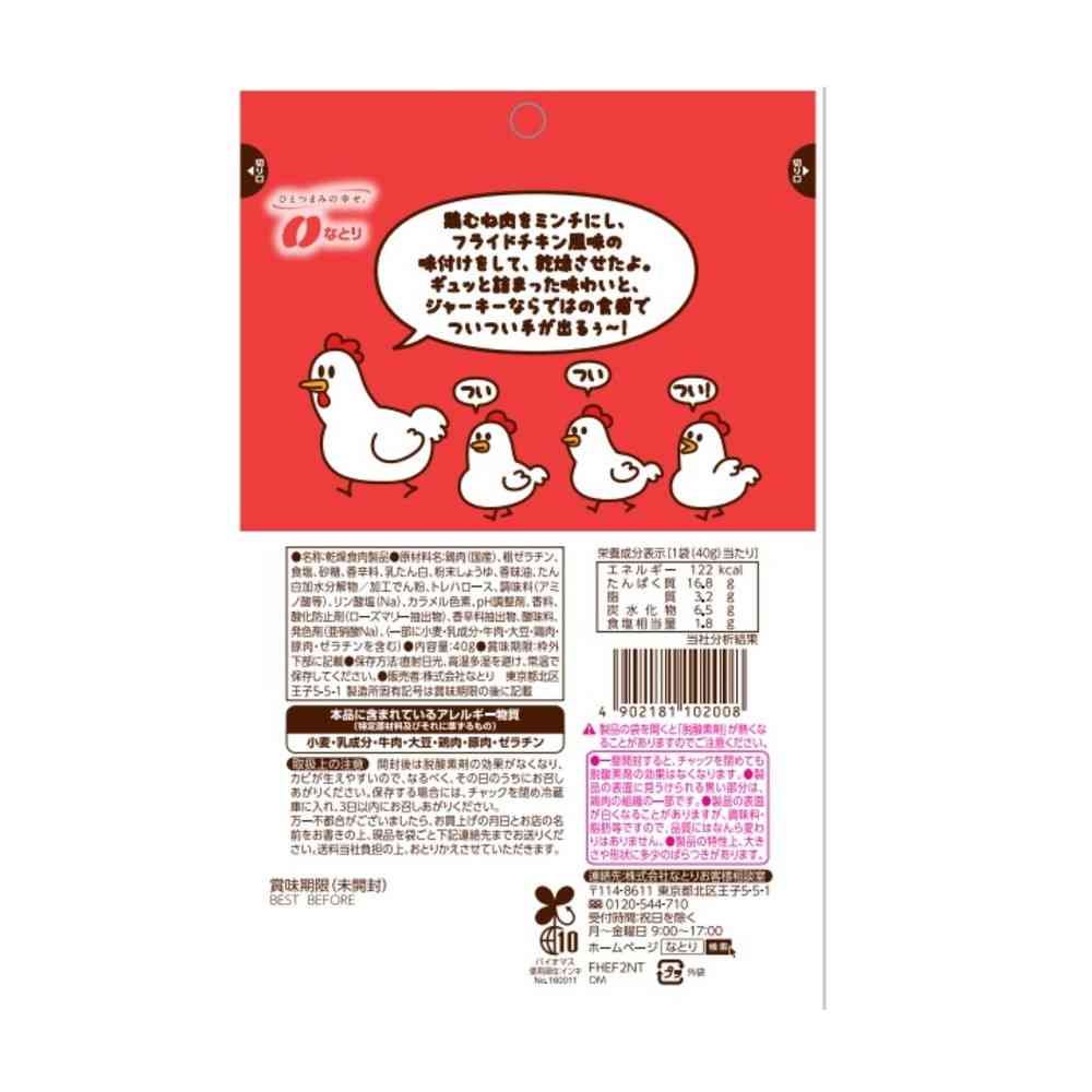 ◆なとり ついついチキン 40g - Image 2